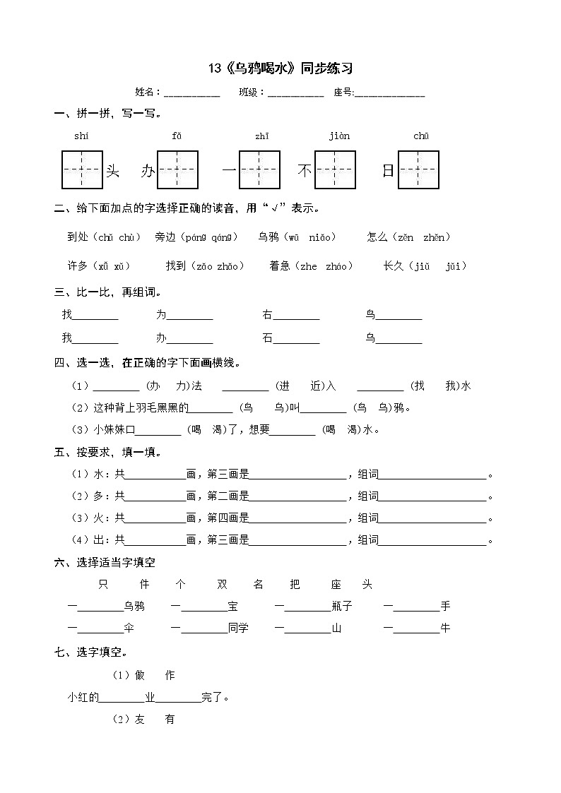 13《乌鸦喝水》同步练习 部编版语文一年级上册01