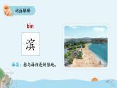 《海滨小城》第1课时 课件