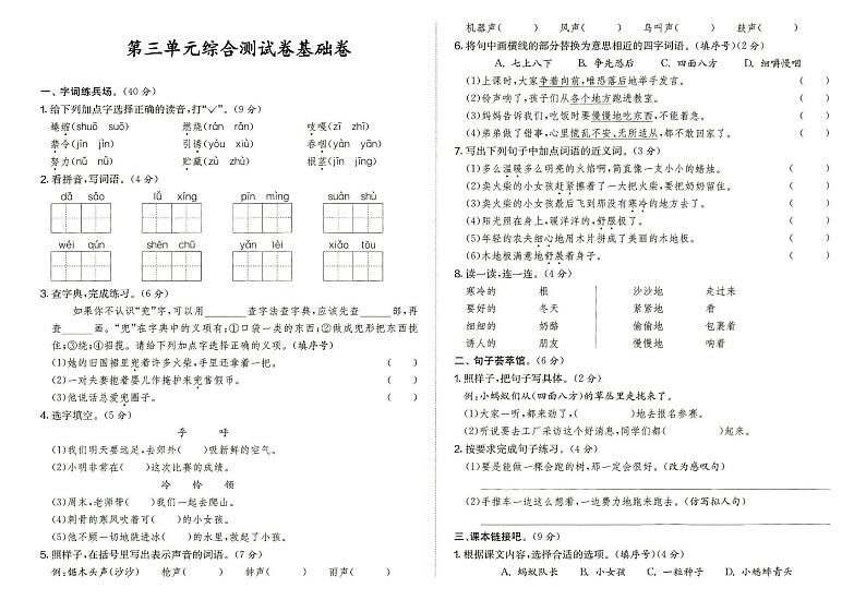 部编人教版三年级上册《语文》第三单元综合测试卷基础卷（答案见专辑末尾）01