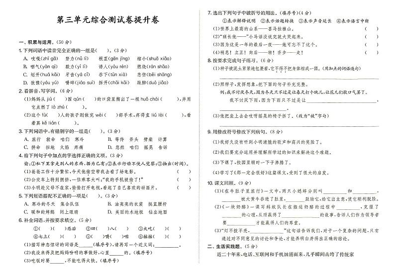 部编人教版三年级上册《语文》第三单元综合测试卷提升卷（答案见专辑末尾）第1页