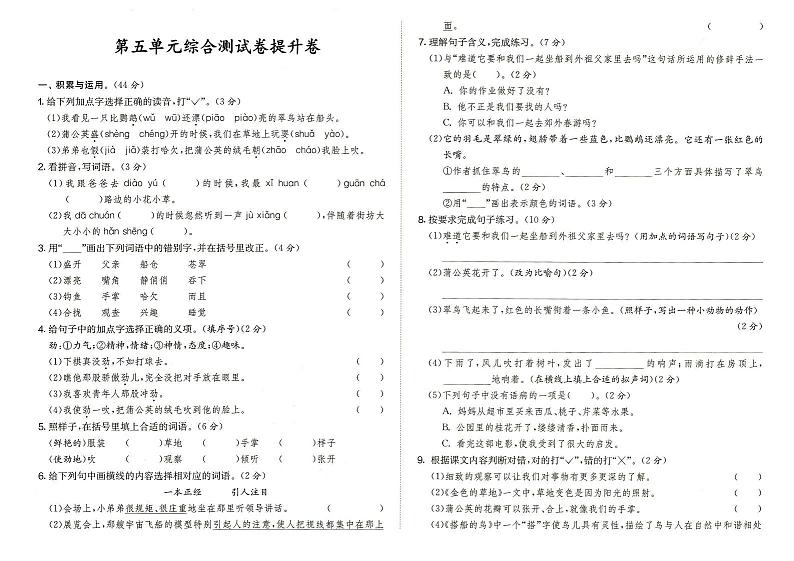 部编人教版三年级上册《语文》第五单元综合测试卷提升卷（答案见专辑末尾）01