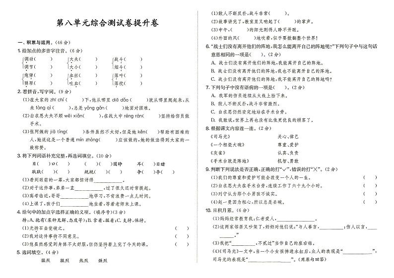 部编人教版三年级上册《语文》第八单元综合测试卷提升卷（答案见专辑末尾）01