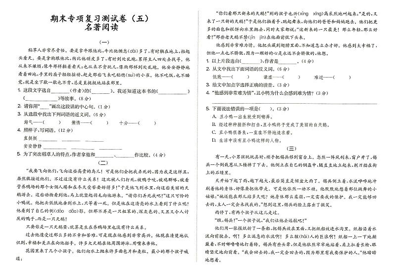部编人教版三年级上册《语文》期末专项复习测试卷（五）名著阅读（答案见专辑末尾）01