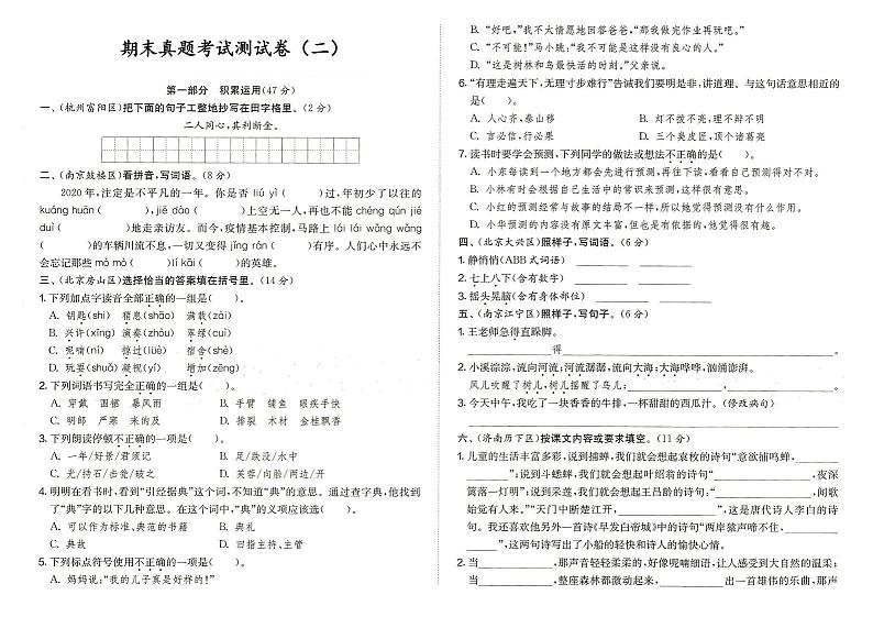 部编人教版三年级上册《语文》期末真题考试测试卷（二）（答案见专辑末尾）01