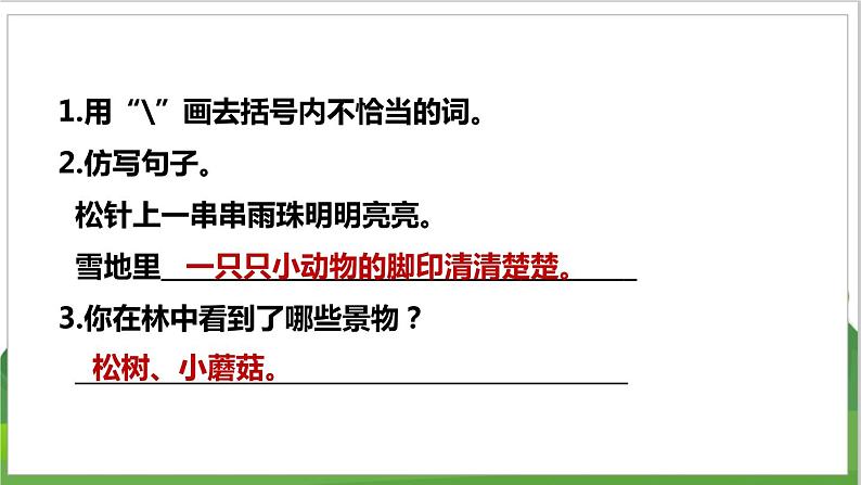 3语文下人教部编(经典版) 期末整理与复习_各考点题型讲解及典例专训   3.专项复习之三 阅读 PPT课件第5页