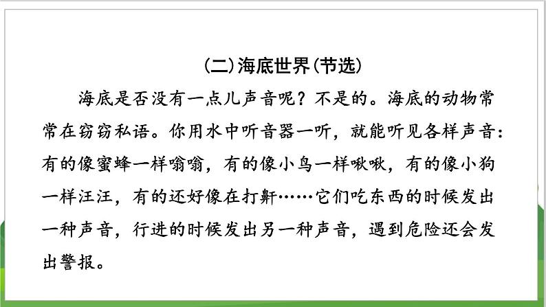 3语文下人教部编(经典版) 期末整理与复习_各考点题型讲解及典例专训   3.专项复习之三 阅读 PPT课件第6页