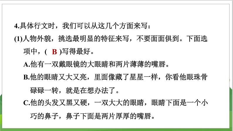 3语文下人教部编(经典版) 期末整理与复习_各考点题型讲解及典例专训   4.专项复习之四 写作 PPT课件第6页