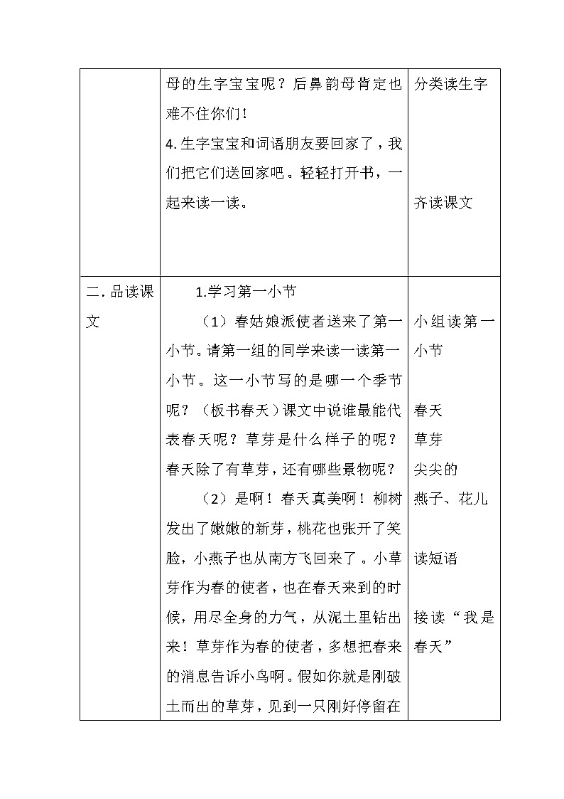 部编版小学语文一年级上册课文1 4四季 教案02