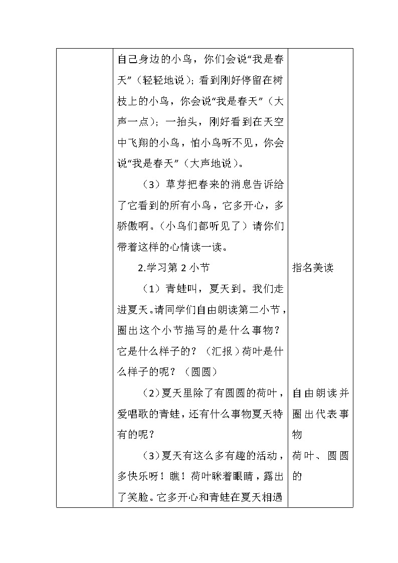 部编版小学语文一年级上册课文1 4四季 教案03