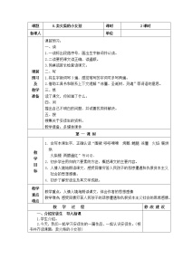 小学语文人教部编版 (五四制)三年级上册8 卖火柴的小女孩教学设计