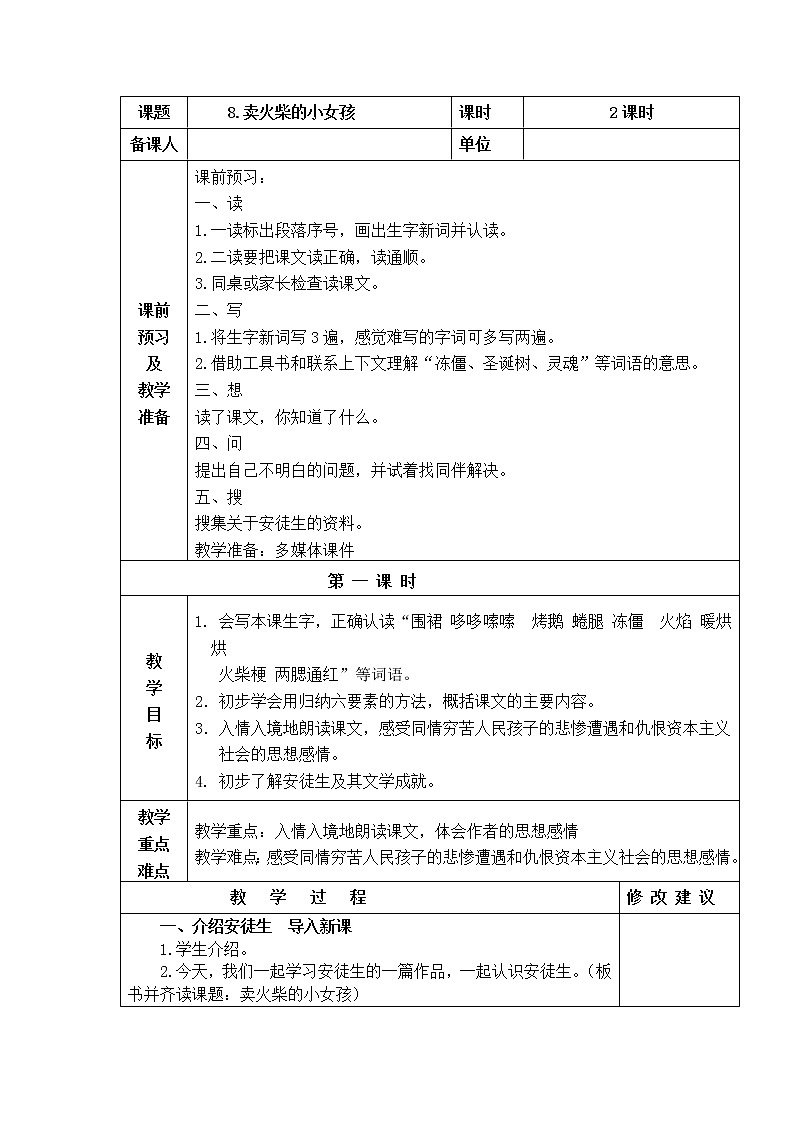 8.卖火柴的小女孩 教学设计01