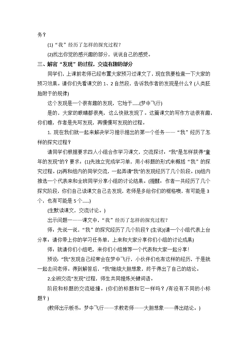 23《童年的发现》（教案）五年级下册语文部编版第2页