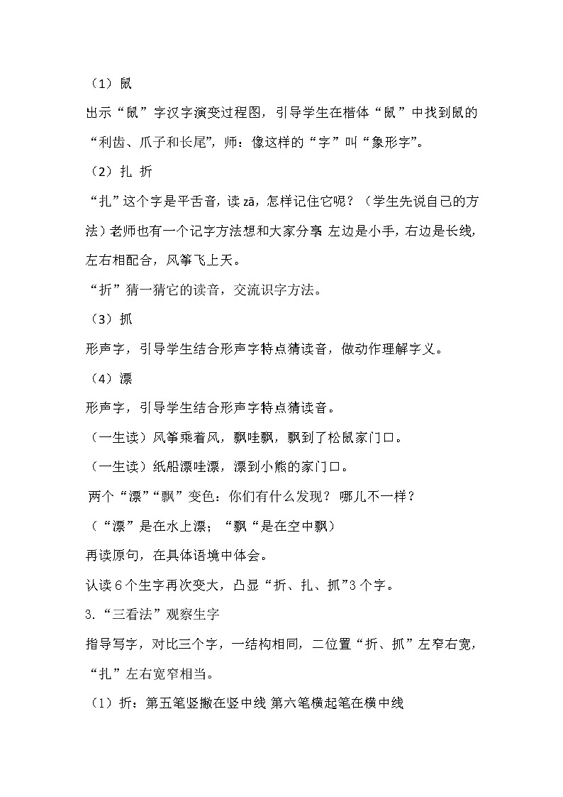 23《纸船和风筝》（教案） 部编版语文二年级上册第2页