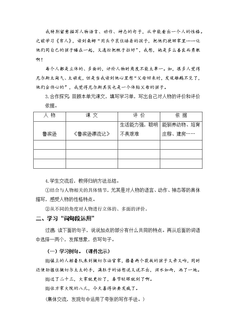 语文园地二（教案）部编版语文六年级下册02