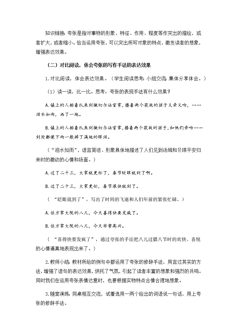 语文园地二（教案）部编版语文六年级下册03