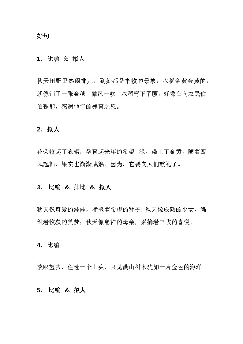 小学语文素材：秋天作文的素材01