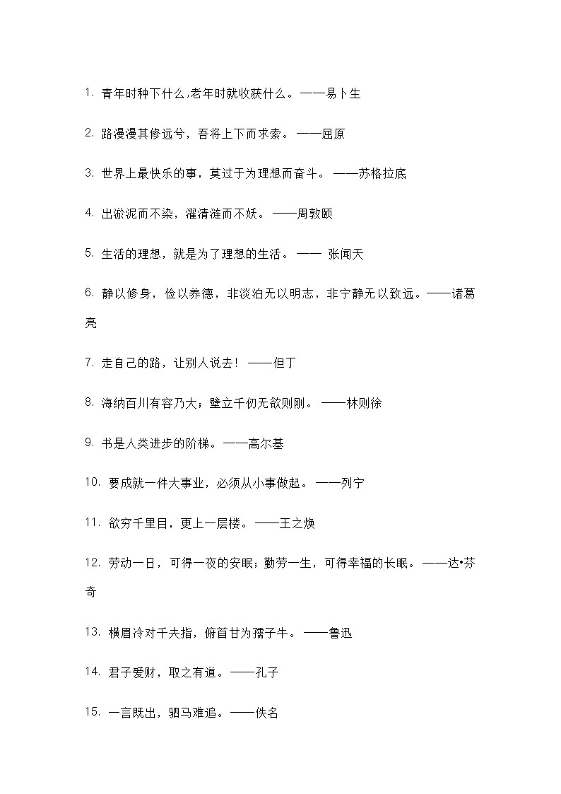 小学语文素材：名人名言汇总第1页