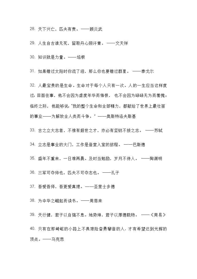 小学语文素材：名人名言汇总第3页