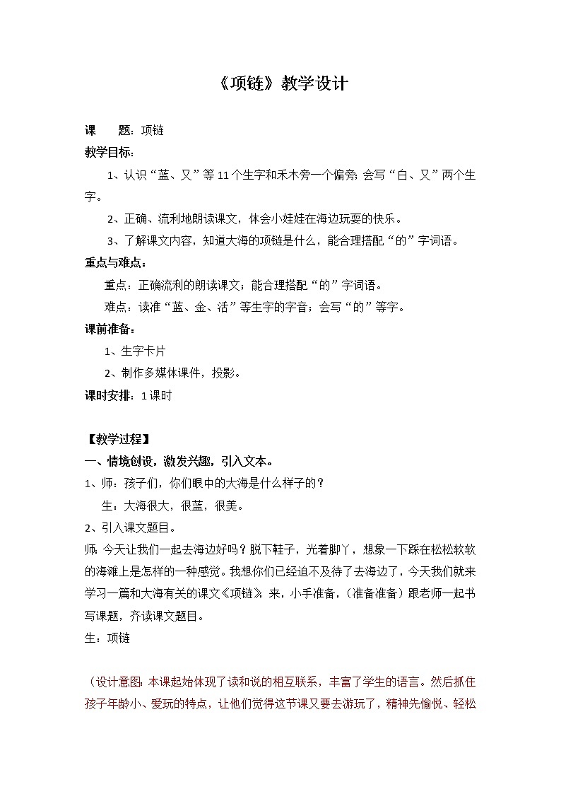 11《项链》（教案）部编版语文一年级上册01