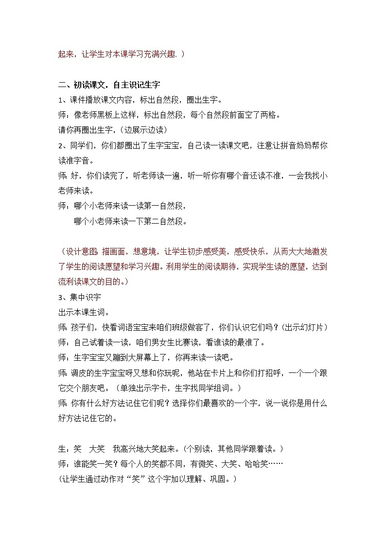11《项链》（教案）部编版语文一年级上册02