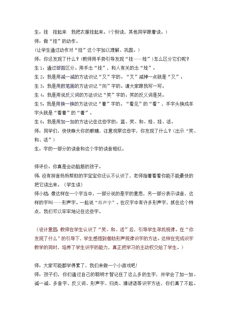 11《项链》（教案）部编版语文一年级上册03