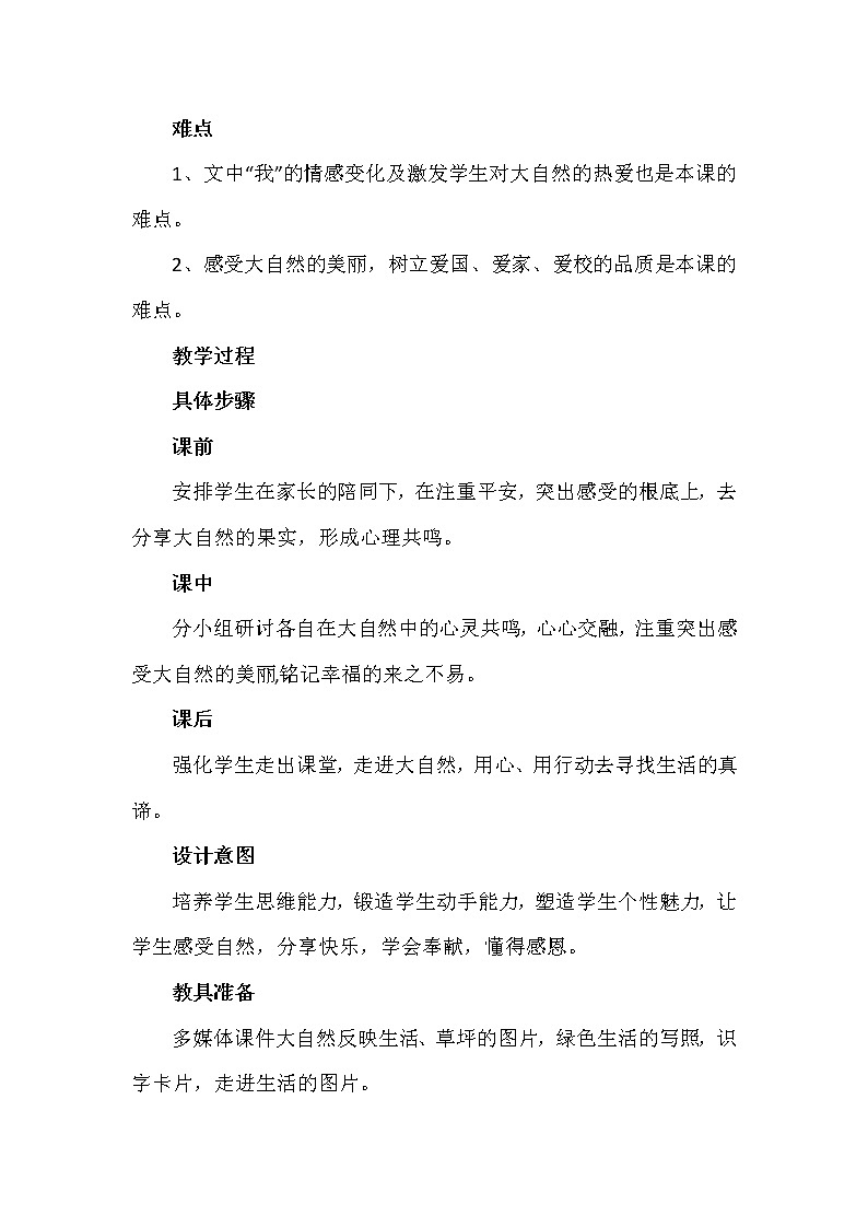 16《金色的草地》（教案）部编版语文三年级上册第2页