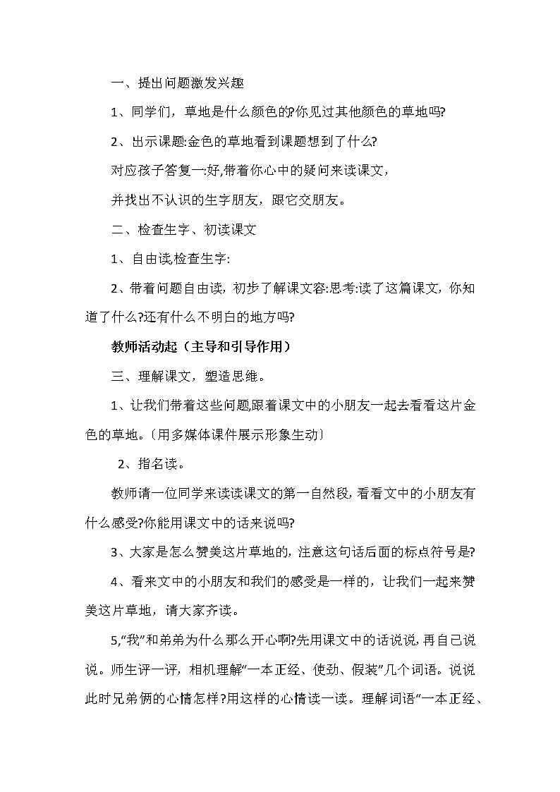 16《金色的草地》（教案）部编版语文三年级上册第3页