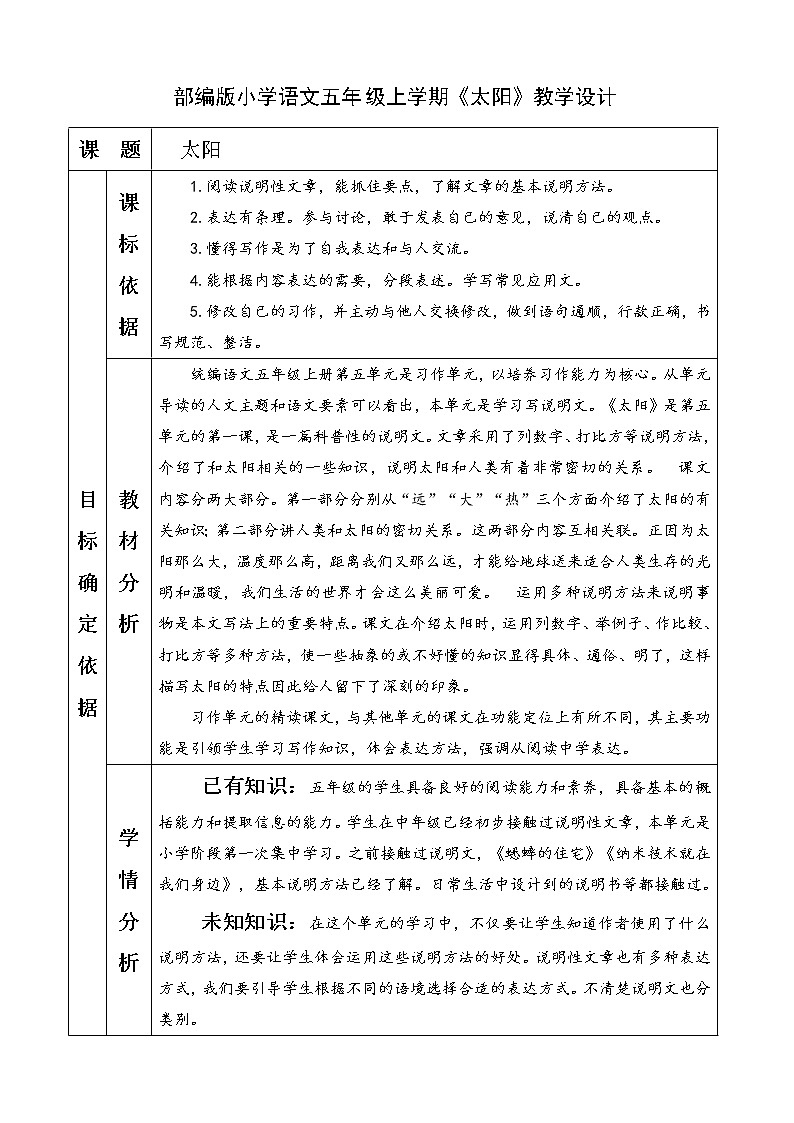 16《太阳》（教案）部编版语文五年级上册01