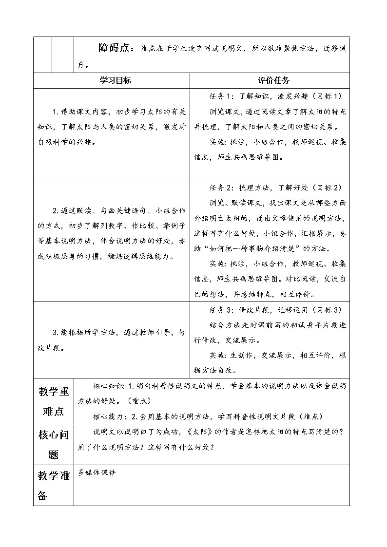 16《太阳》（教案）部编版语文五年级上册02