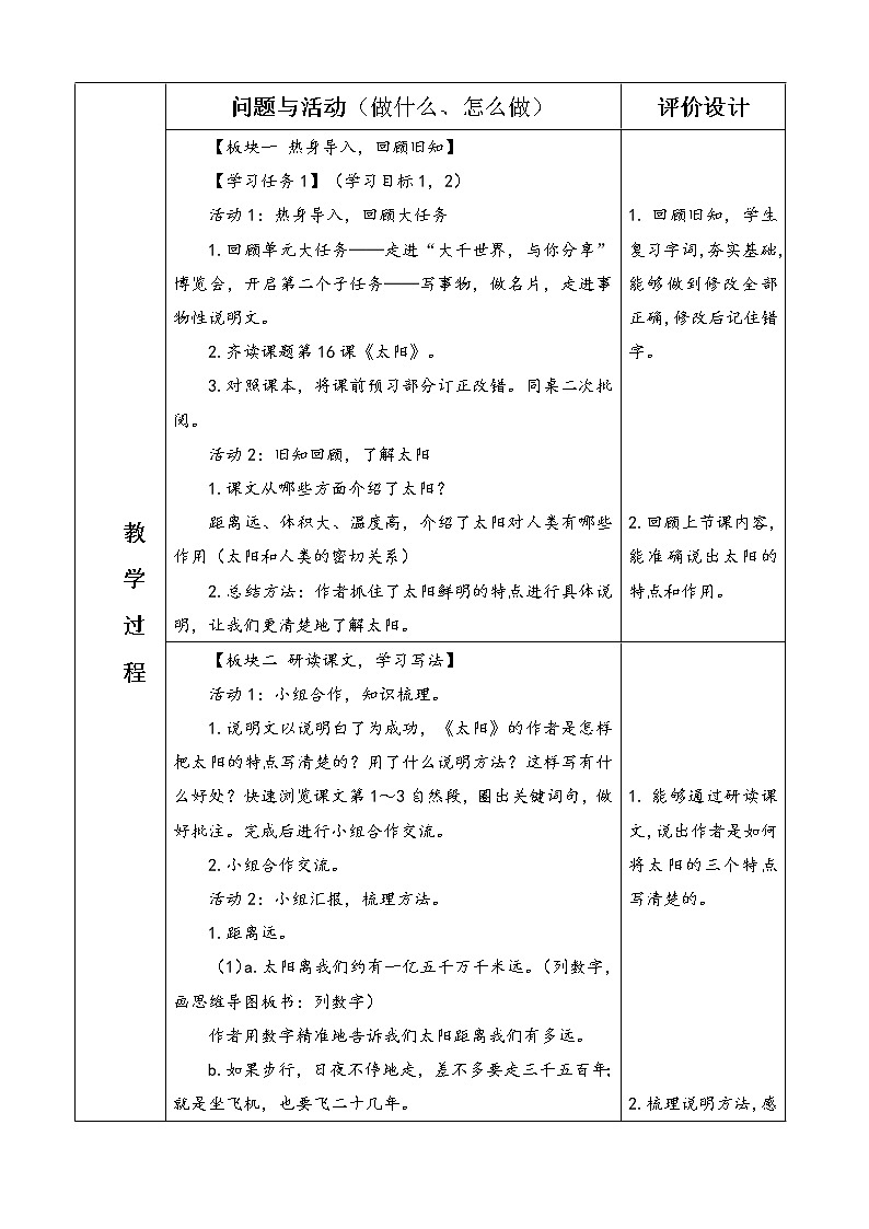 16《太阳》（教案）部编版语文五年级上册03
