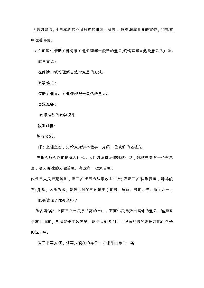 18富饶的西沙群岛（教案）部编版语文三年级上册02