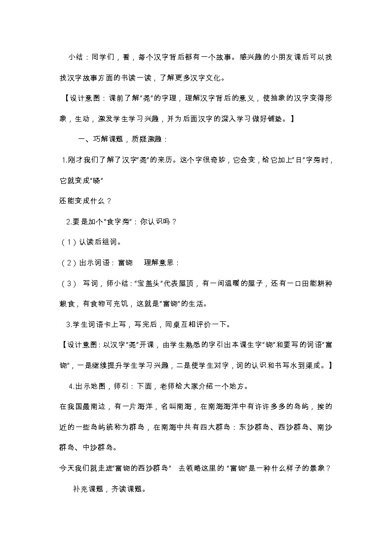18富饶的西沙群岛（教案）部编版语文三年级上册03