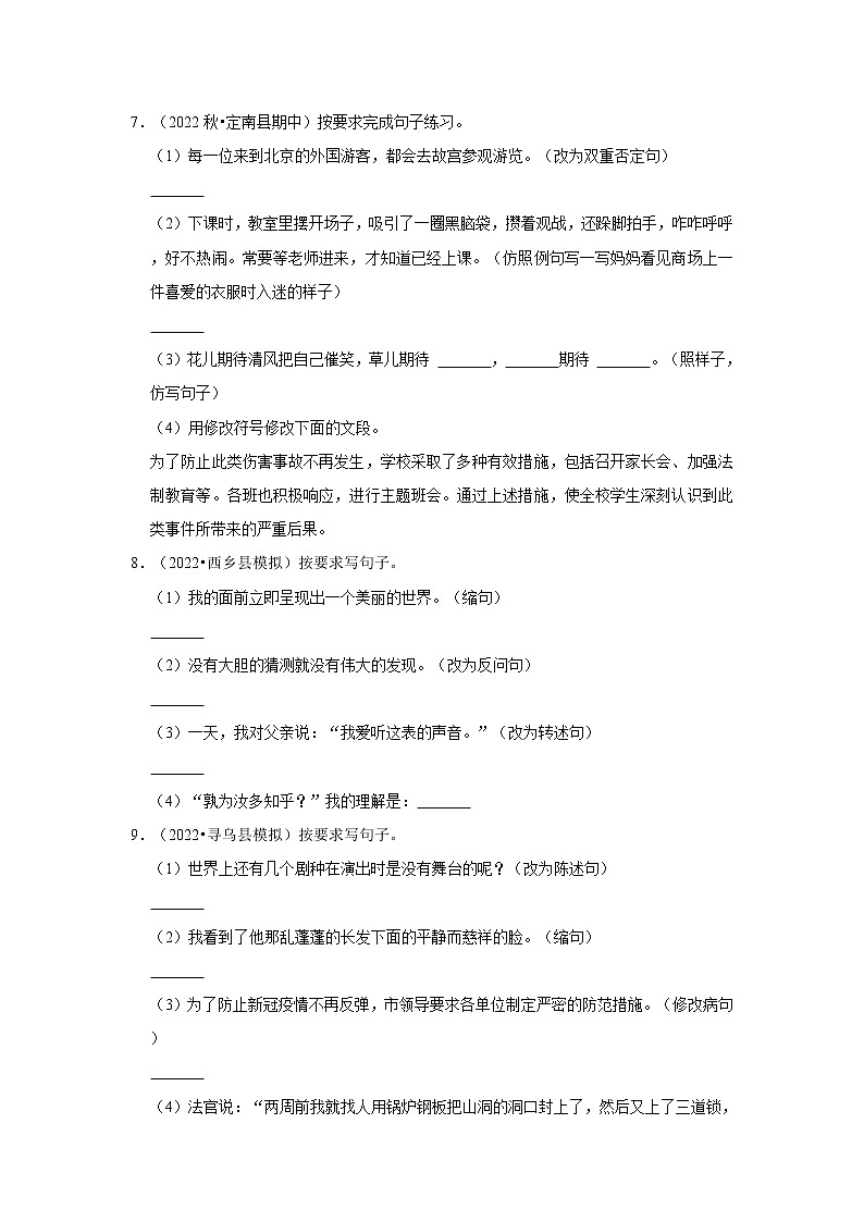 句子练习真题汇编卷-小学语文六年级上册部编版03