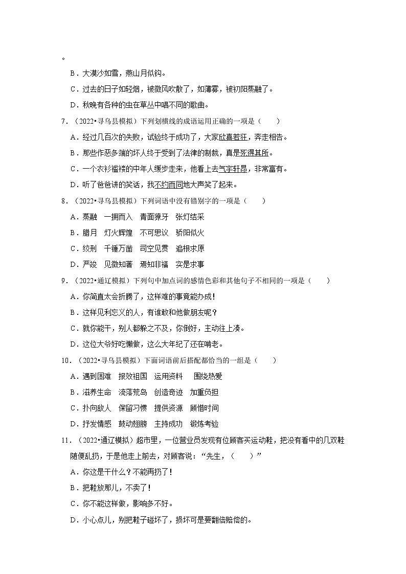 期末基础知识真题检测卷（二）-小学语文六年级上册部编版02