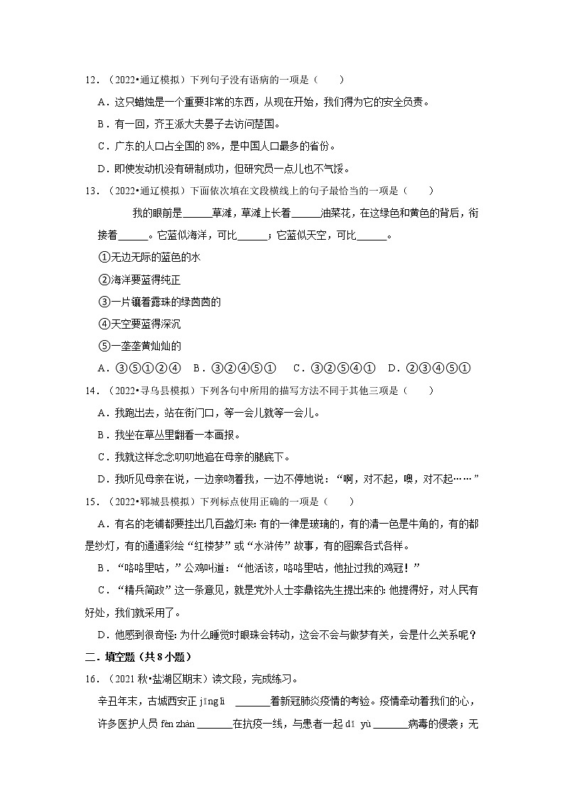 期末基础知识真题检测卷（二）-小学语文六年级上册部编版03