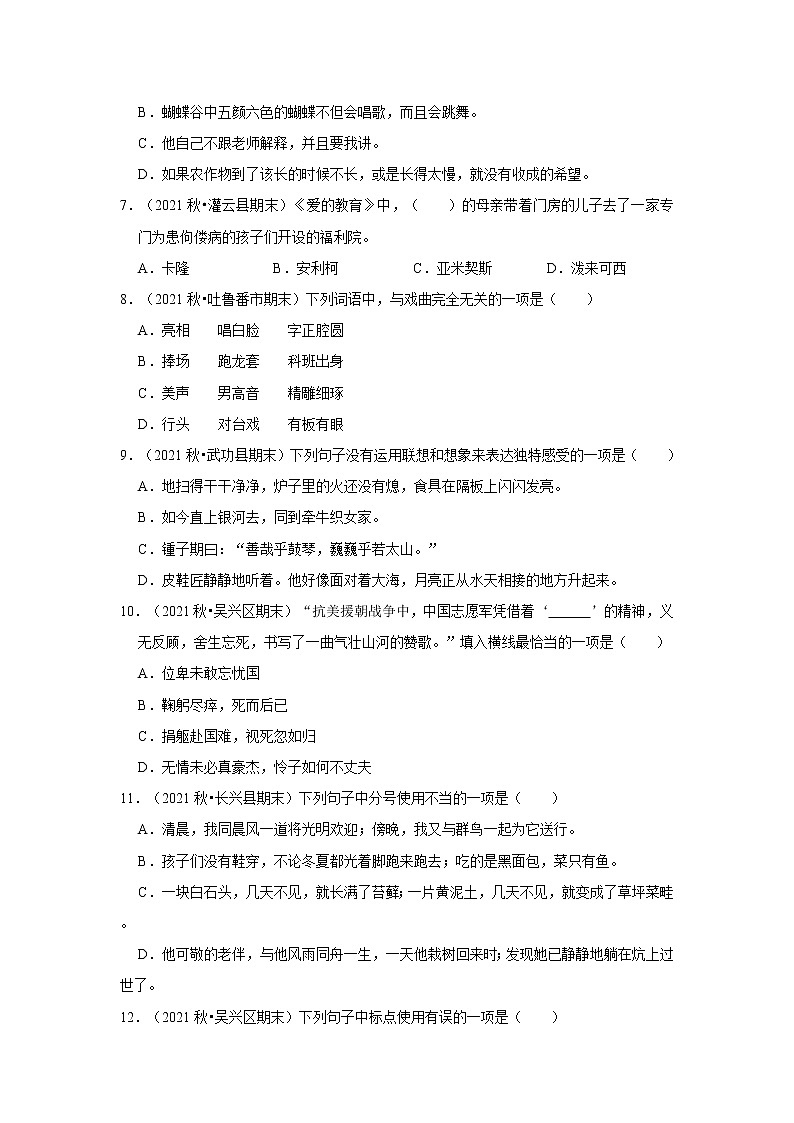 期末基础知识真题特训卷（二）-小学语文六年级上册部编版02