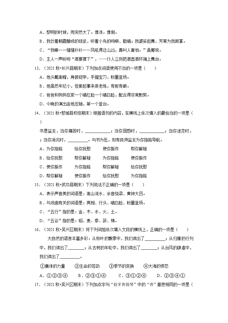 期末基础知识真题特训卷（二）-小学语文六年级上册部编版03