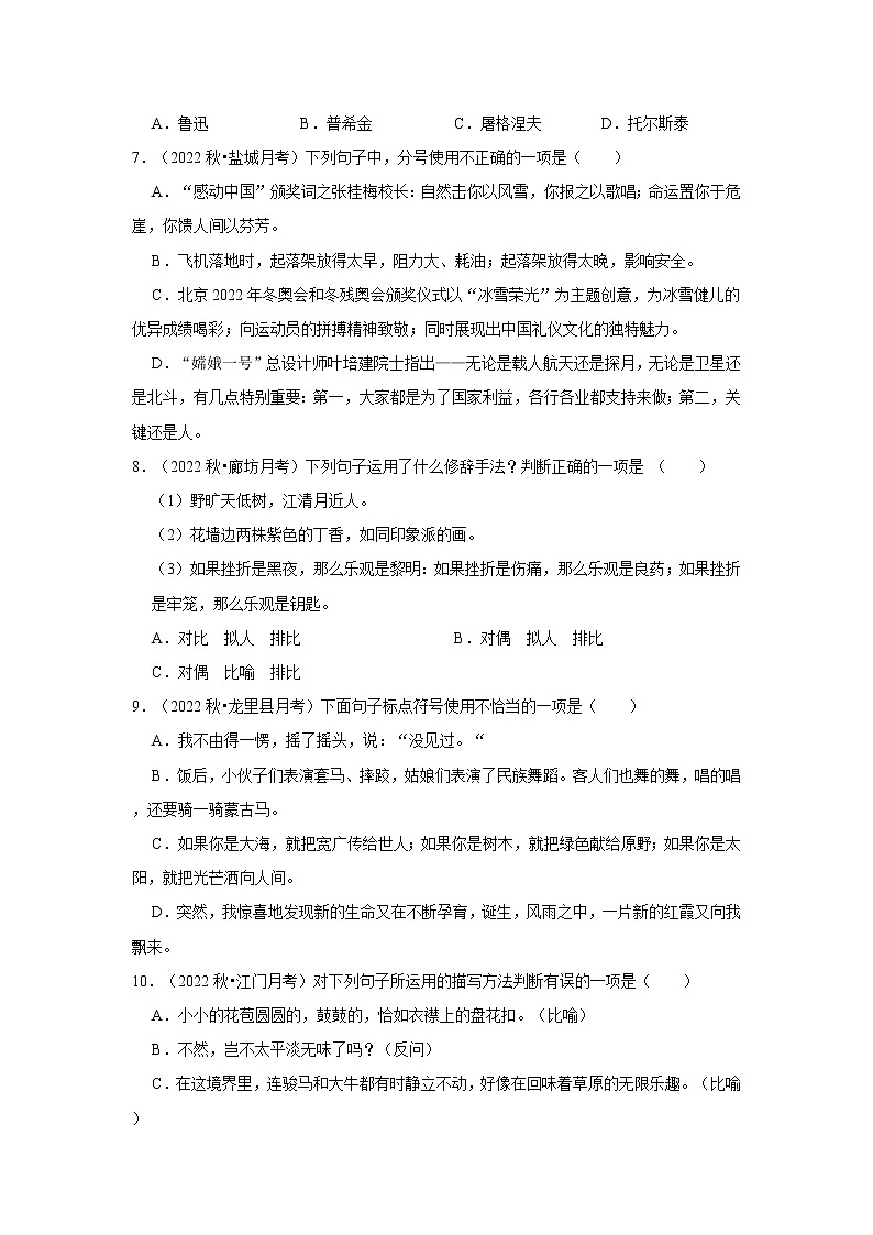 期末基础知识真题特训卷（一）-小学语文六年级上册部编版第2页