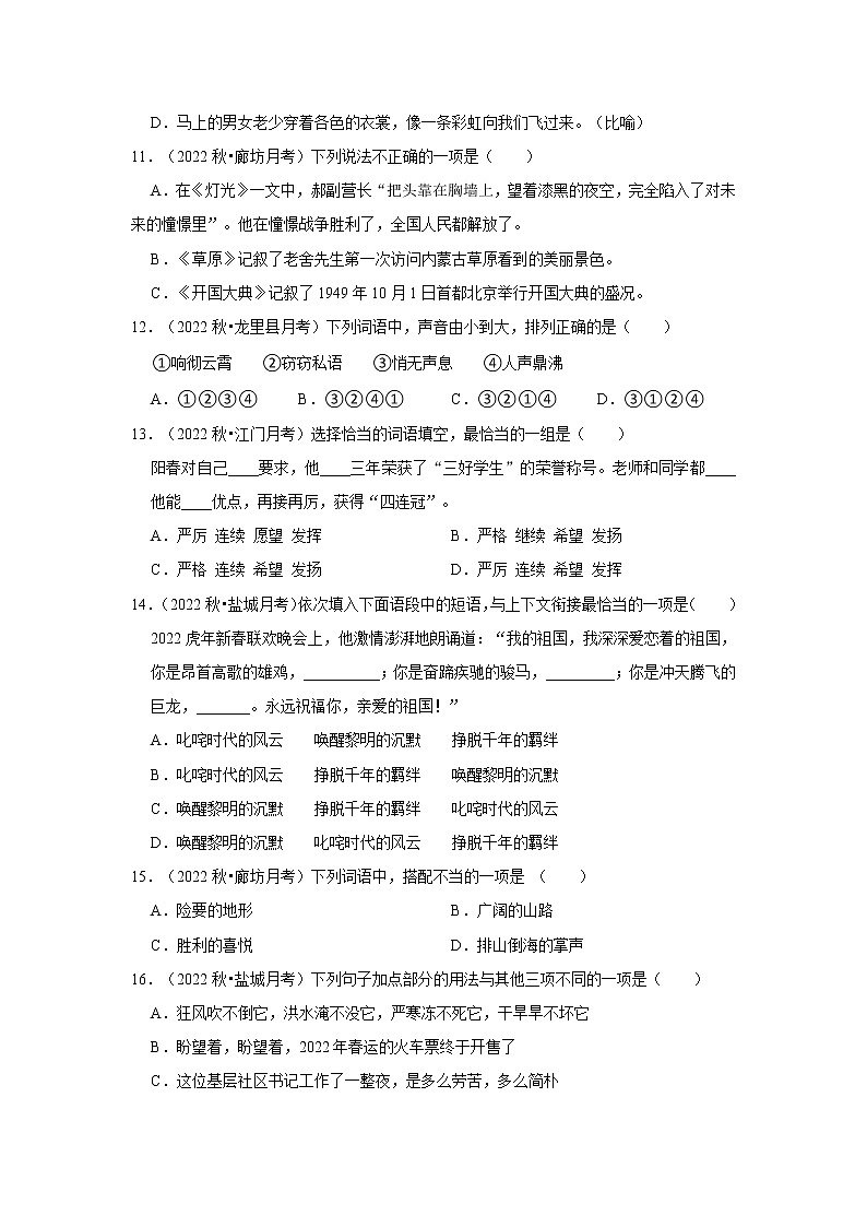 期末基础知识真题特训卷（一）-小学语文六年级上册部编版第3页