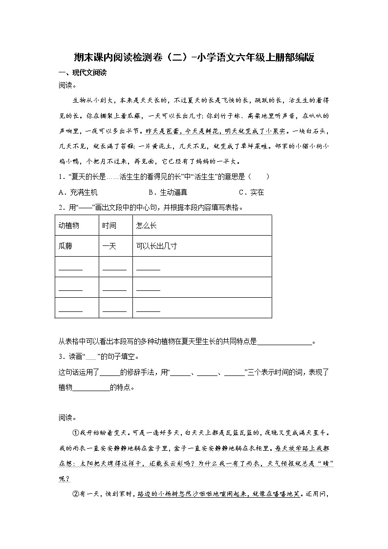 期末课内阅读检测卷（二）-小学语文六年级上册部编版第1页