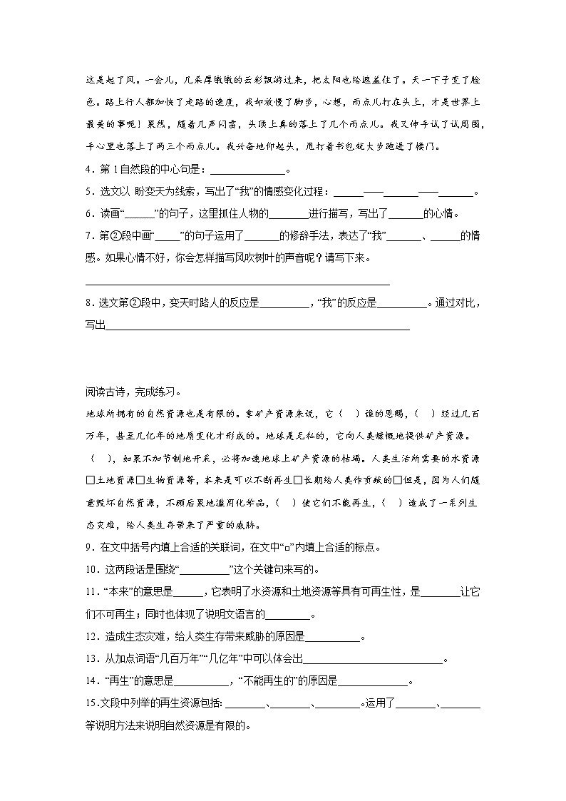 期末课内阅读检测卷（二）-小学语文六年级上册部编版第2页