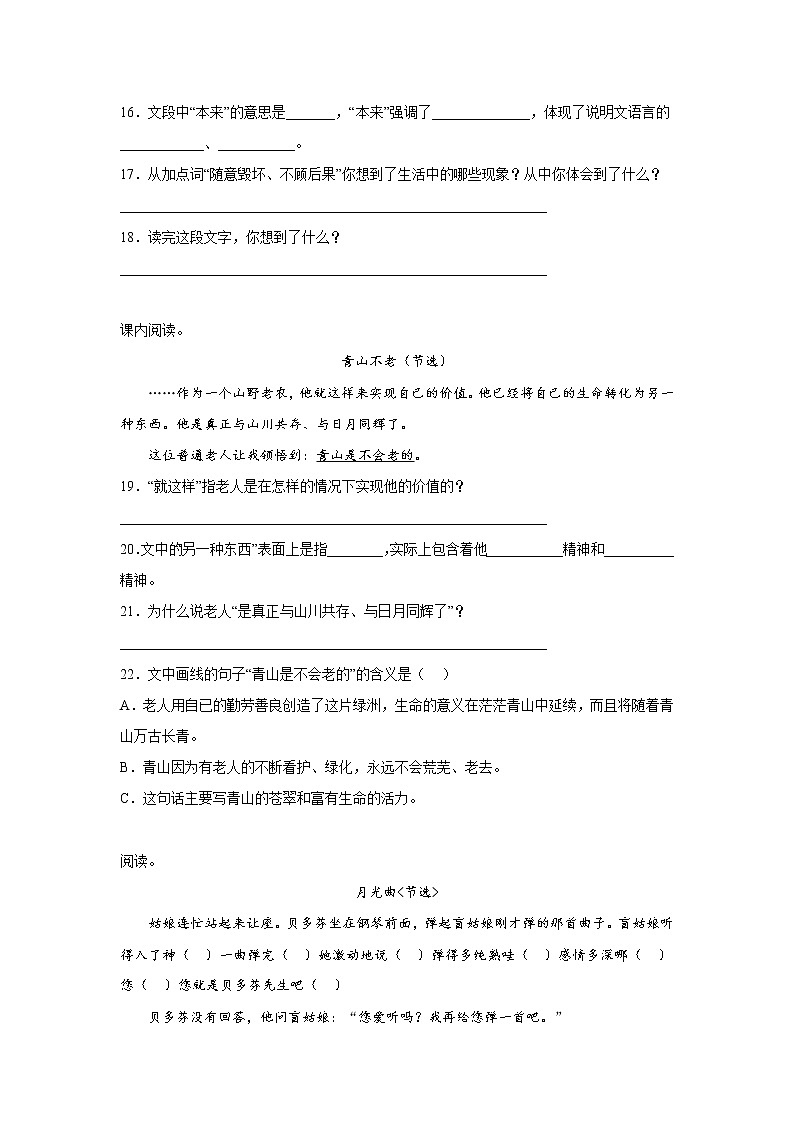 期末课内阅读检测卷（二）-小学语文六年级上册部编版第3页