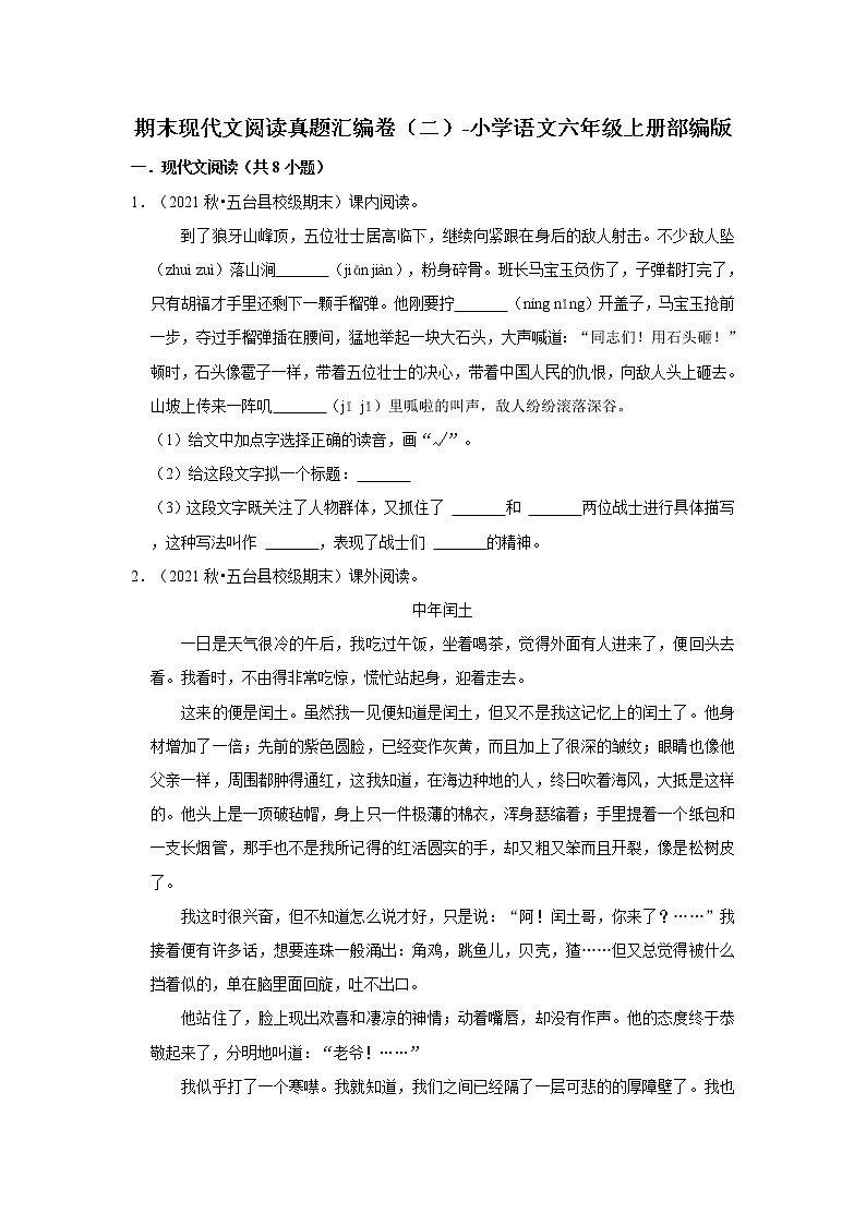 期末现代文阅读真题汇编卷（二）-小学语文六年级上册部编版01