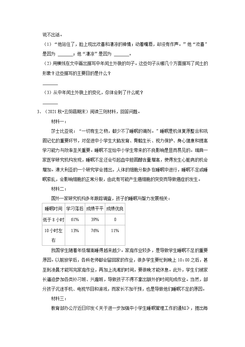 期末现代文阅读真题汇编卷（二）-小学语文六年级上册部编版02