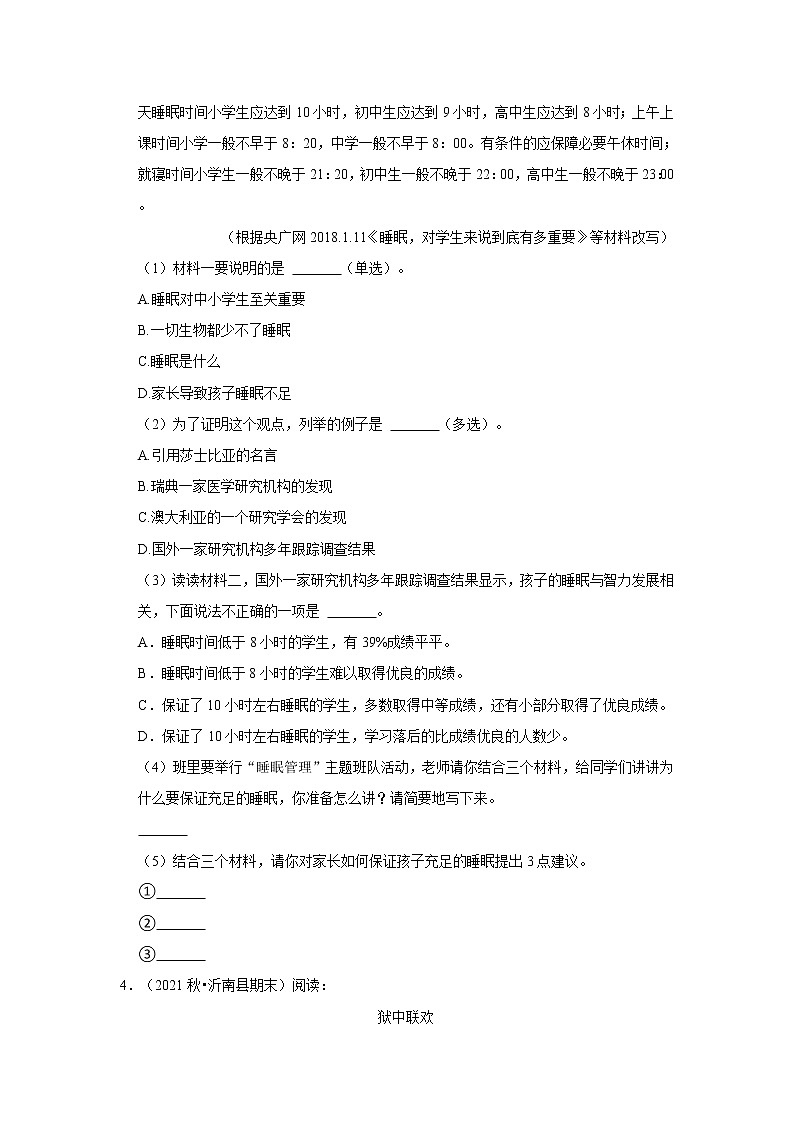 期末现代文阅读真题汇编卷（二）-小学语文六年级上册部编版03