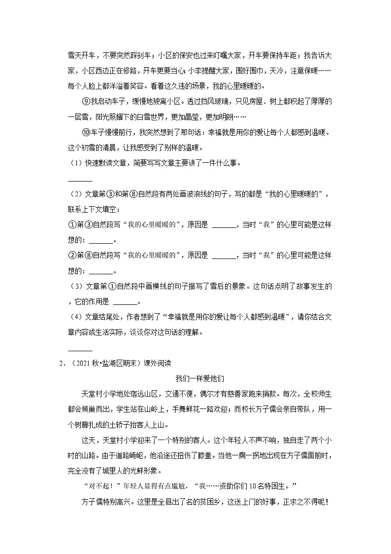 期末现代文阅读真题汇编卷（一）-小学语文六年级上册部编版02