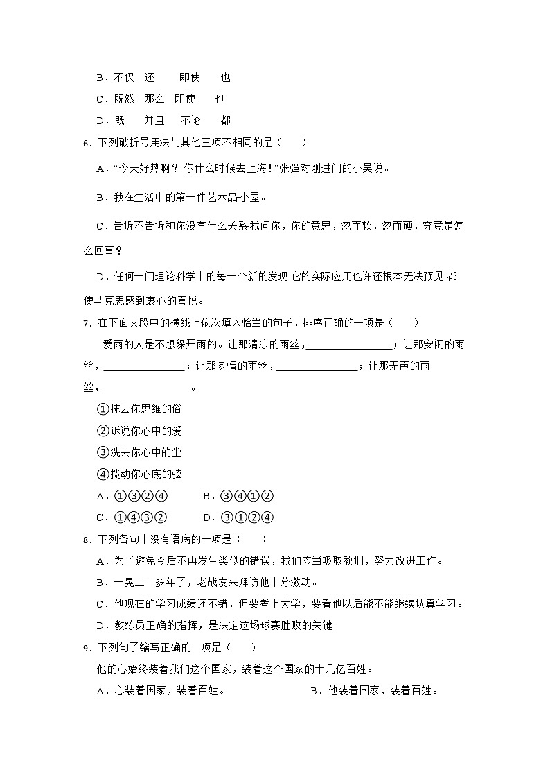 期末易错点检测卷-小学语文六年级上册部编版02