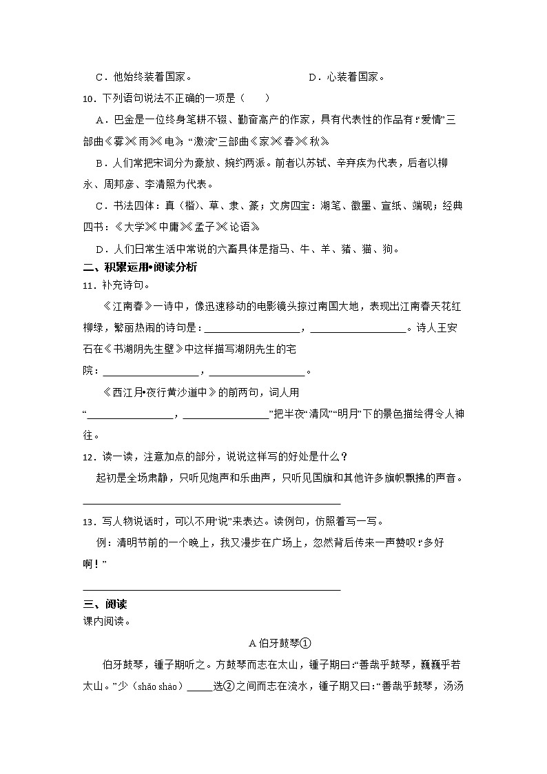 期末易错点检测卷-小学语文六年级上册部编版03