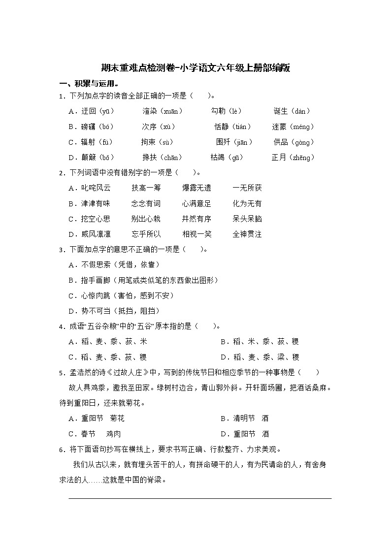 期末重难点检测卷-小学语文六年级上册部编版 (2)01