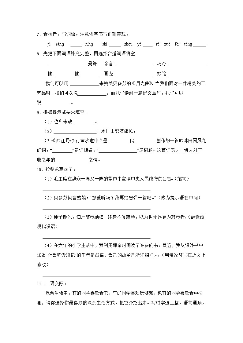 期末重难点检测卷-小学语文六年级上册部编版 (2)02